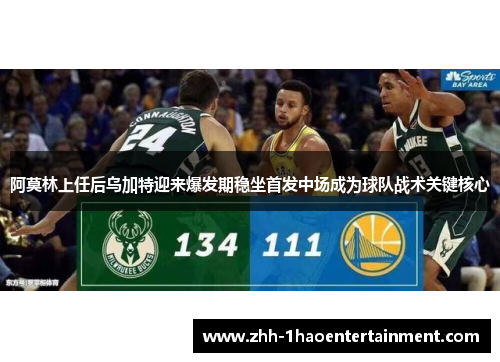 阿莫林上任后乌加特迎来爆发期稳坐首发中场成为球队战术关键核心 阿莫林上任后乌加特迎来爆发期稳坐首发中场成为球队战术关键核心