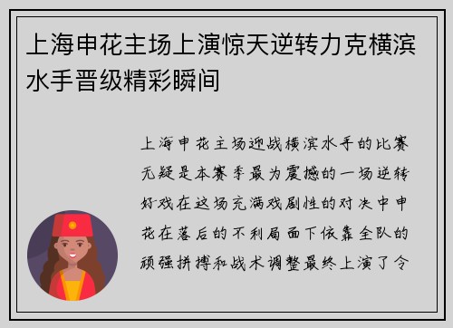 上海申花主场上演惊天逆转力克横滨水手晋级精彩瞬间