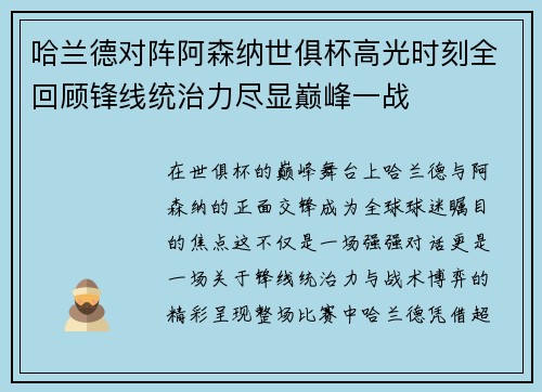 哈兰德对阵阿森纳世俱杯高光时刻全回顾锋线统治力尽显巅峰一战