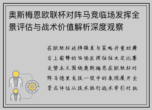 奥斯梅恩欧联杯对阵马竞临场发挥全景评估与战术价值解析深度观察 奥斯梅恩欧联杯对阵马竞临场发挥全景评估与战术价值解析深度观察