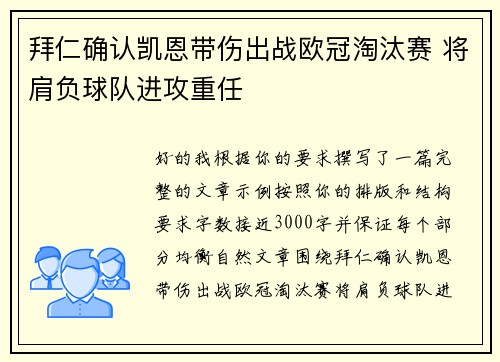 拜仁确认凯恩带伤出战欧冠淘汰赛 将肩负球队进攻重任 拜仁确认凯恩带伤出战欧冠淘汰赛 将肩负球队进攻重任