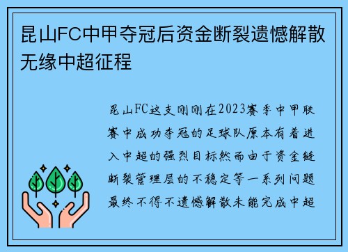 昆山FC中甲夺冠后资金断裂遗憾解散无缘中超征程 昆山FC中甲夺冠后资金断裂遗憾解散无缘中超征程