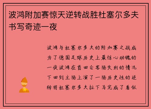 波鸿附加赛惊天逆转战胜杜塞尔多夫书写奇迹一夜