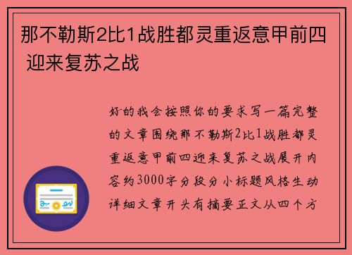 那不勒斯2比1战胜都灵重返意甲前四 迎来复苏之战